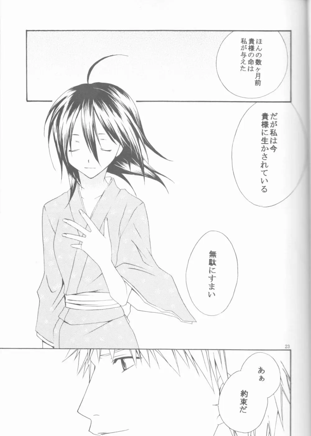 Kamikaze 2 Page.23