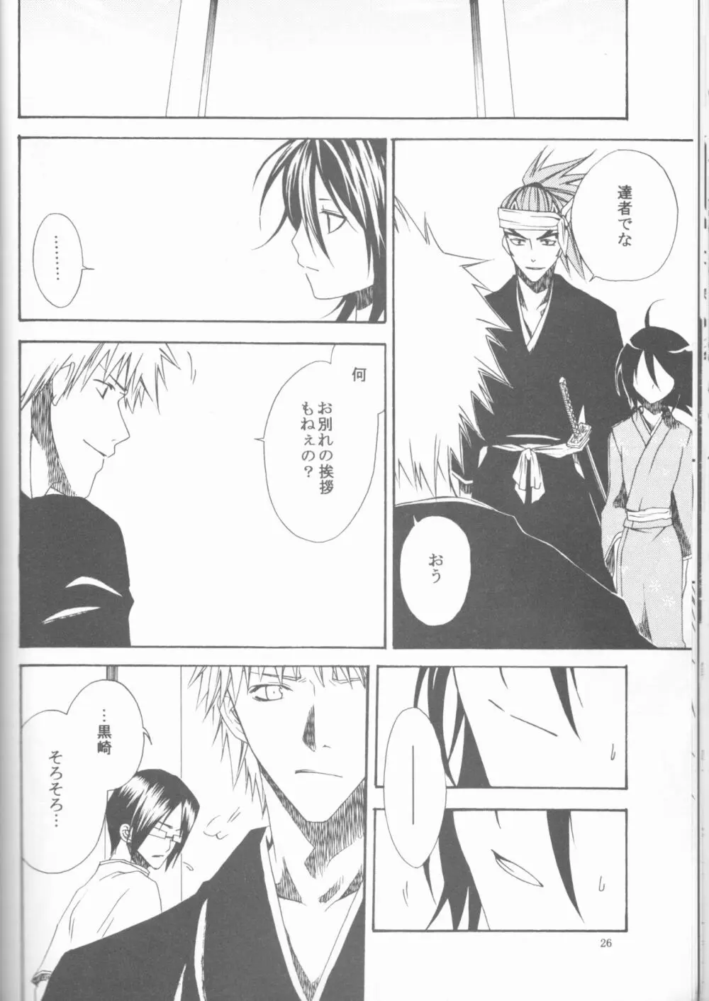 Kamikaze 2 Page.26