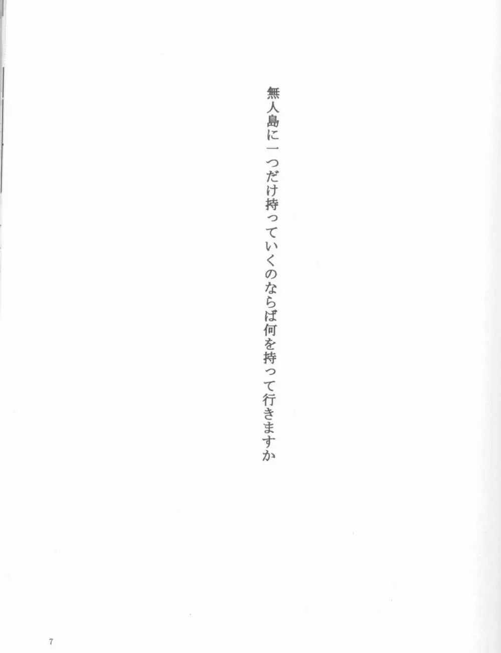 Kamikaze 2 Page.7