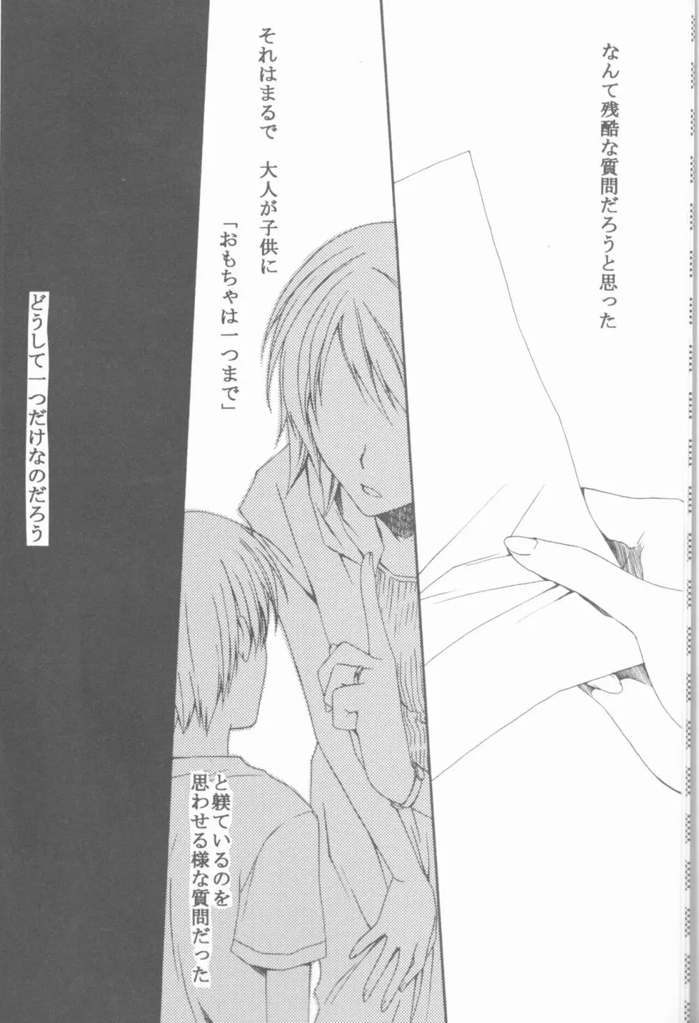Kamikaze 2 Page.8