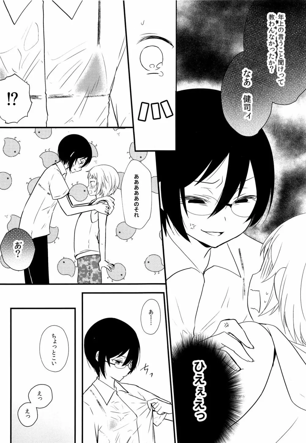 即尺！搾り取れ生みたてザーメン Page.6