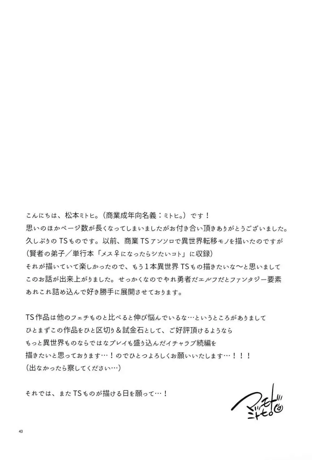 異世界エルフ姫にTSして勇者と×××するお話 Page.45