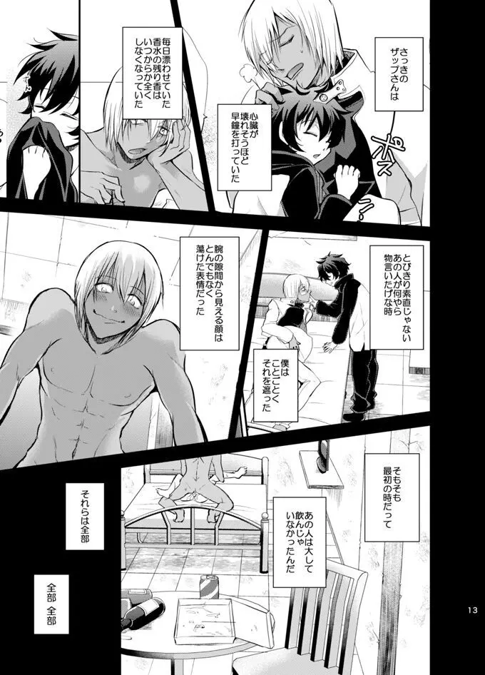 I love youしかきこえない Page.12