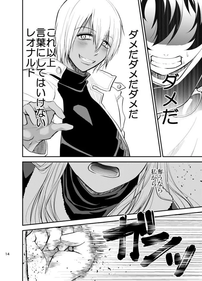 I love youしかきこえない Page.13