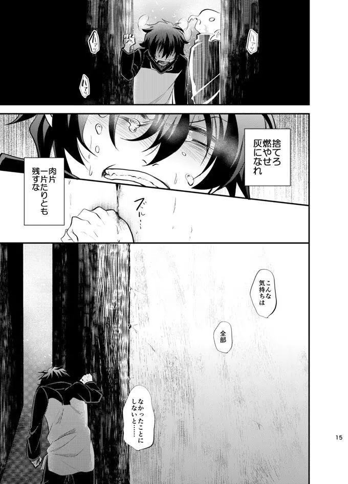 I love youしかきこえない Page.14