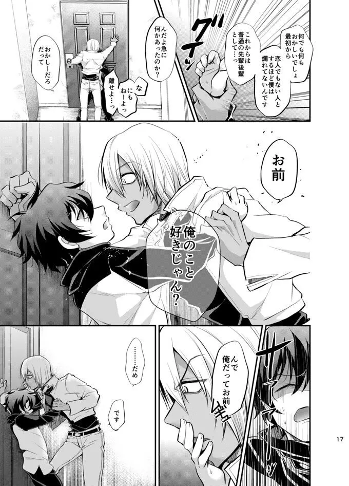I love youしかきこえない Page.16
