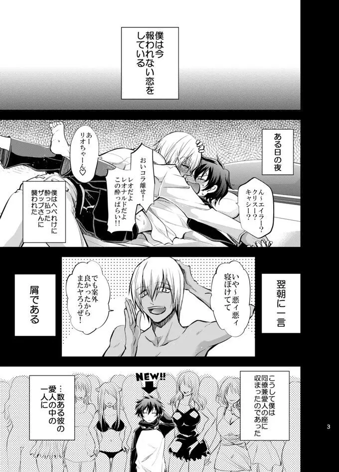 I love youしかきこえない Page.2