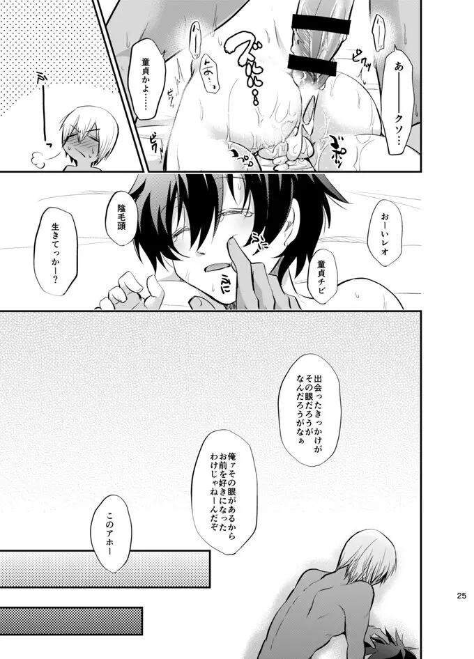 I love youしかきこえない Page.24