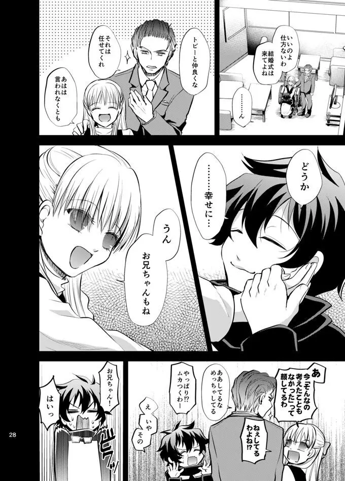 I love youしかきこえない Page.27