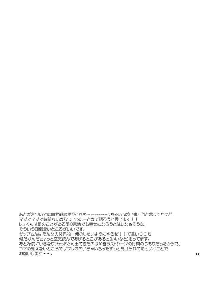 I love youしかきこえない Page.32