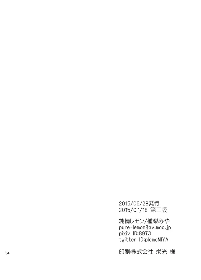 I love youしかきこえない Page.33