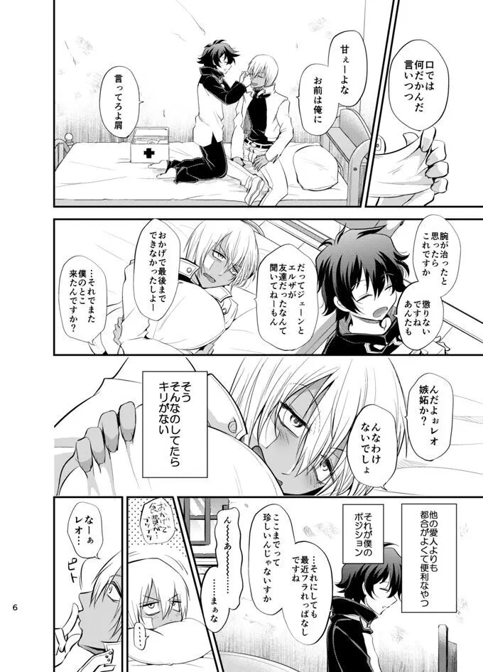 I love youしかきこえない Page.5