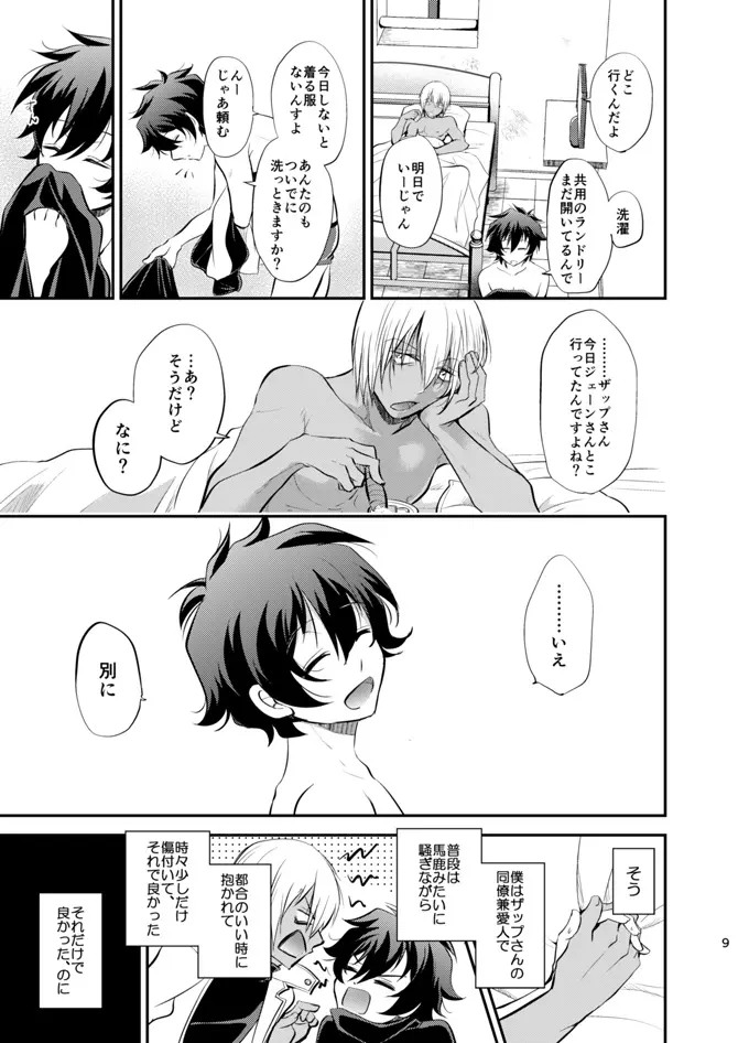 I love youしかきこえない Page.8