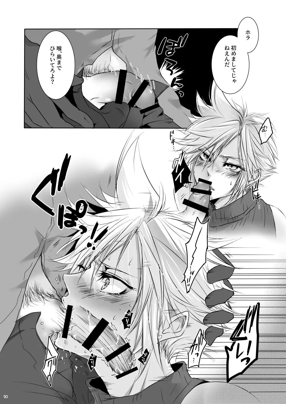 Rematch in the Arena Page.13