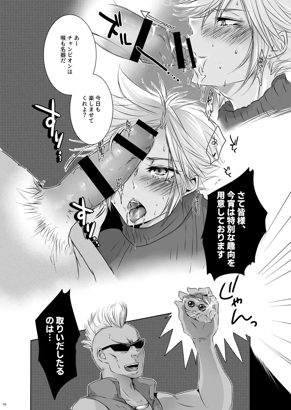 Rematch in the Arena Page.15