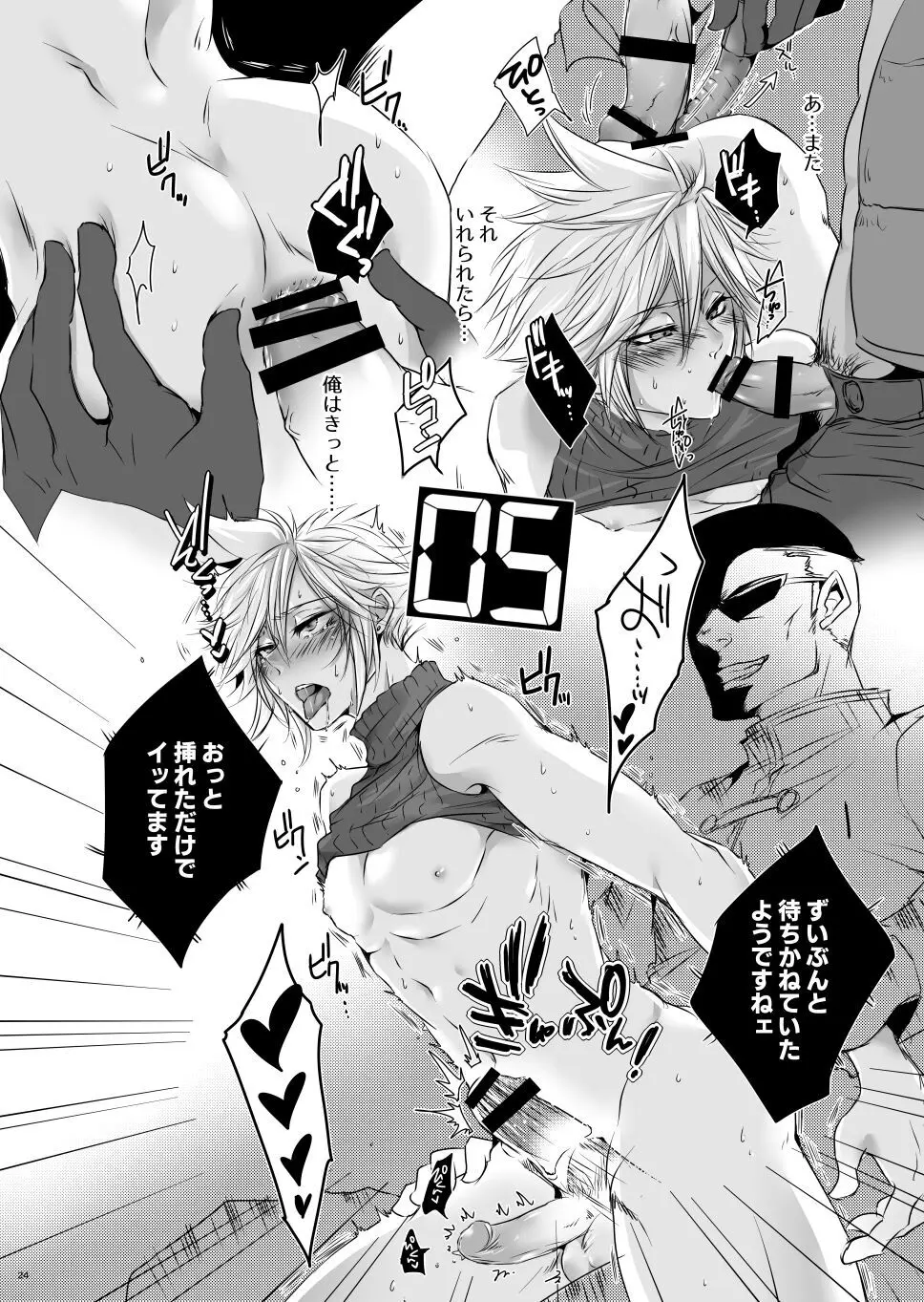 Rematch in the Arena Page.23