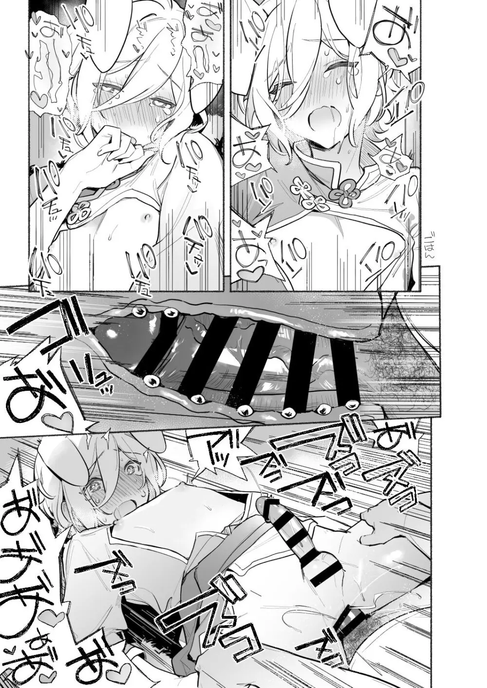 とにもかくにも Page.17