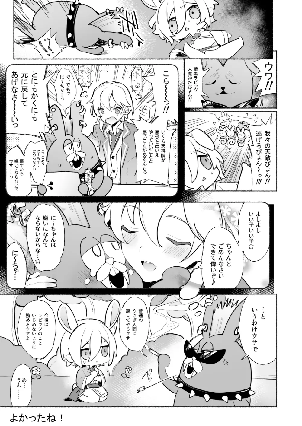 とにもかくにも Page.21