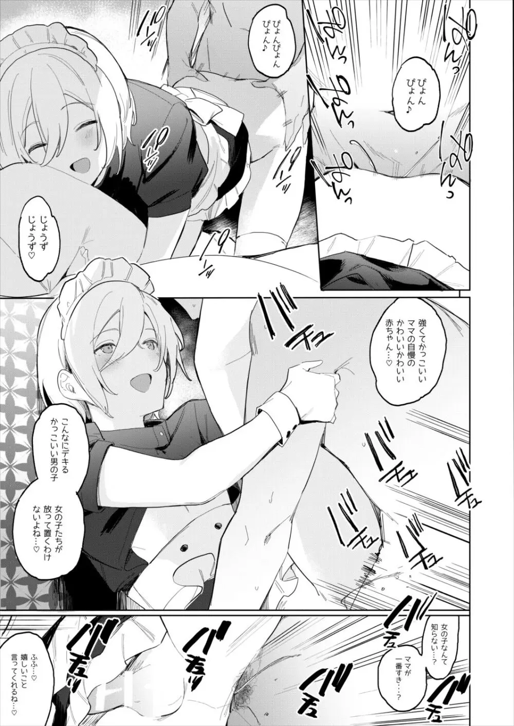 金曜日の天使 赤ちゃんプレイ編 Page.15