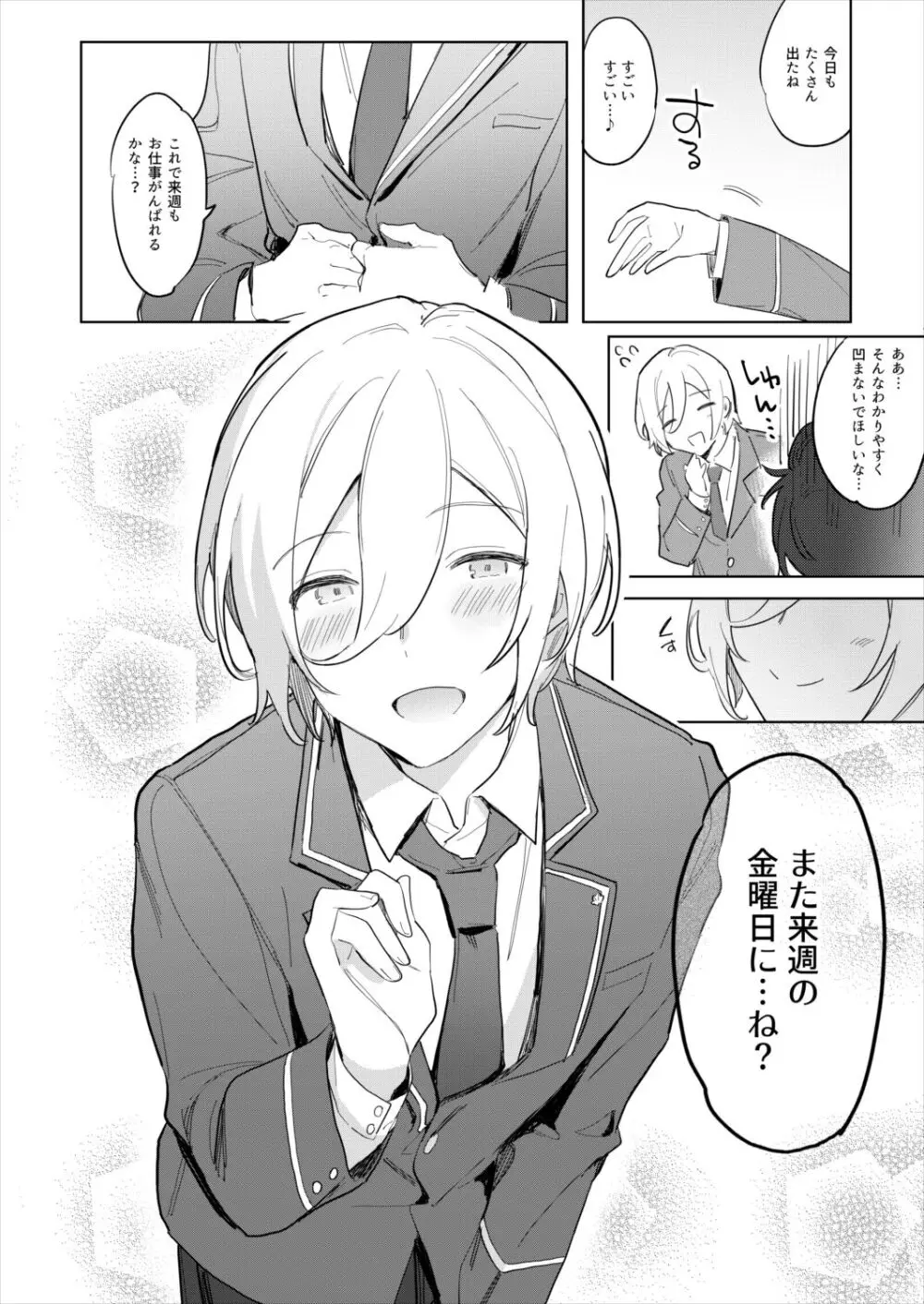 金曜日の天使 赤ちゃんプレイ編 Page.18