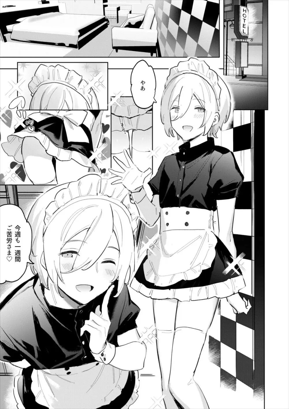 金曜日の天使 赤ちゃんプレイ編 Page.3