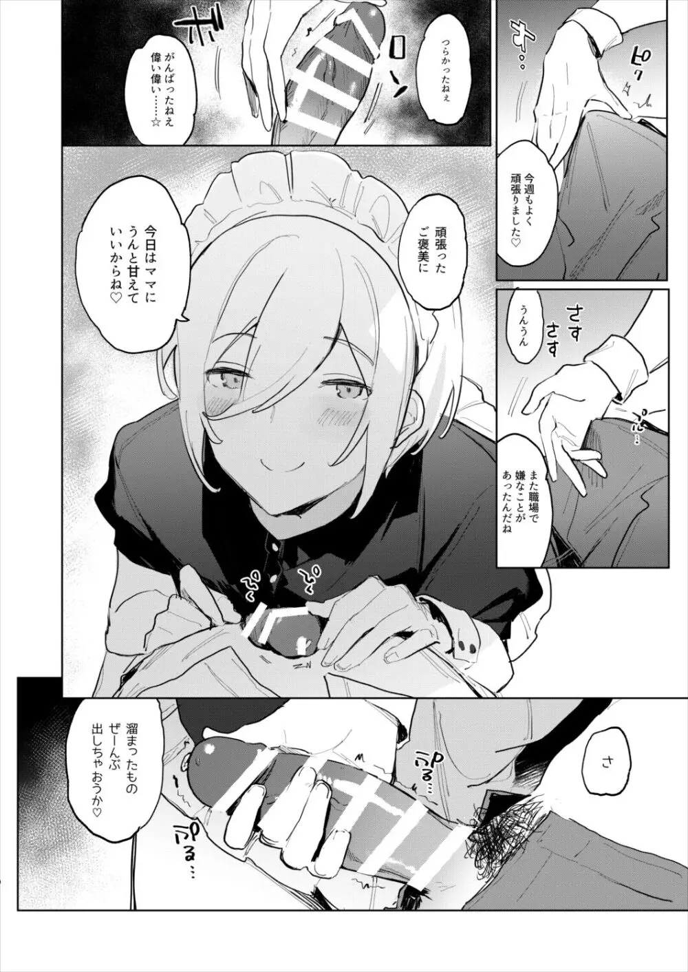 金曜日の天使 赤ちゃんプレイ編 Page.4