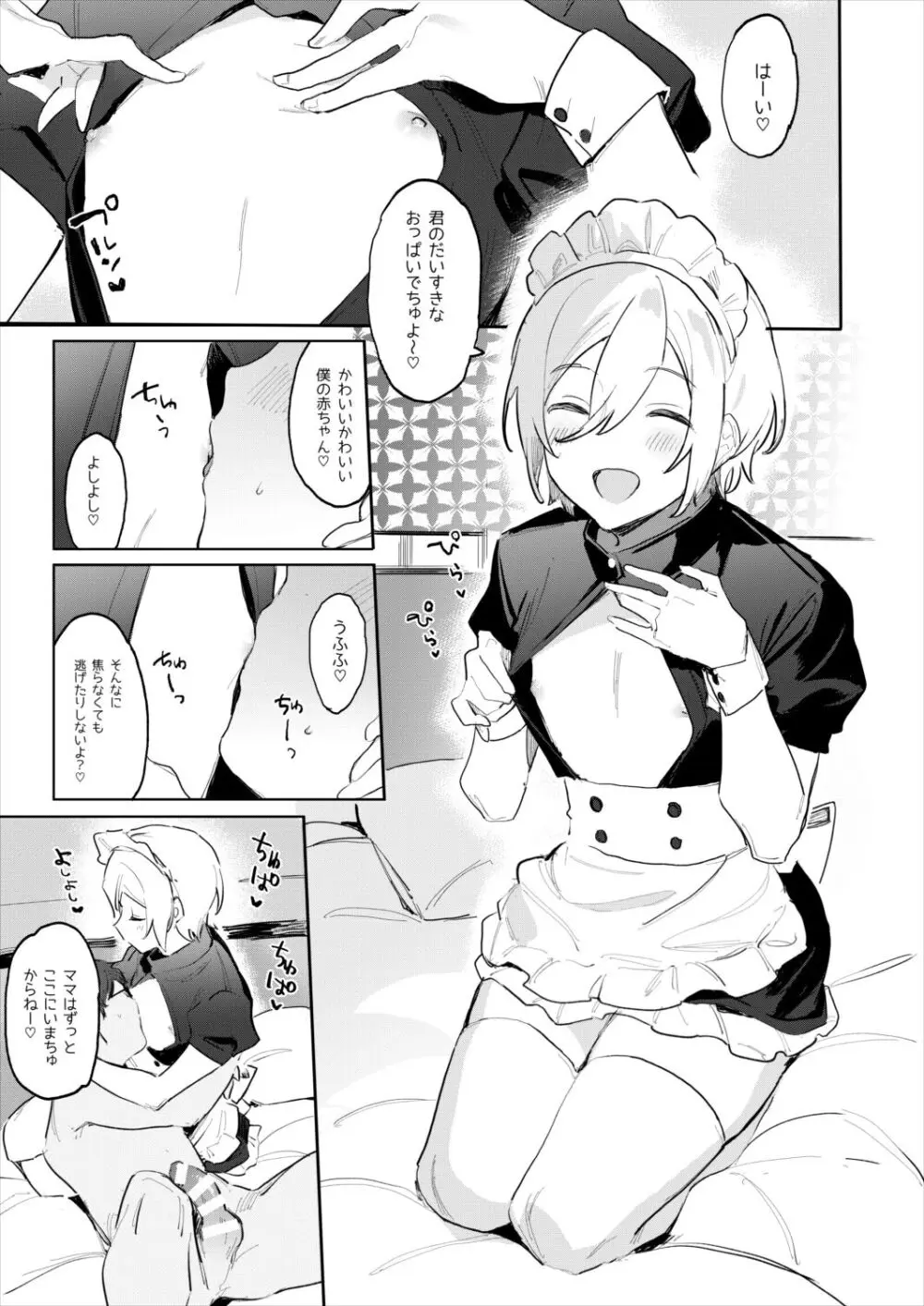 金曜日の天使 赤ちゃんプレイ編 Page.5
