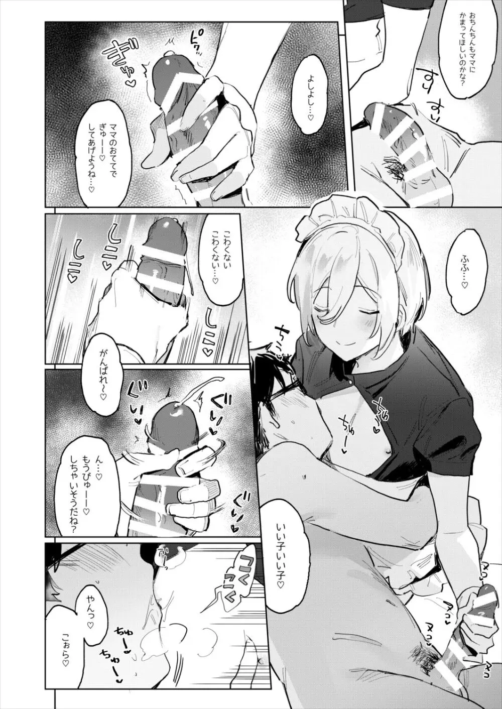 金曜日の天使 赤ちゃんプレイ編 Page.6