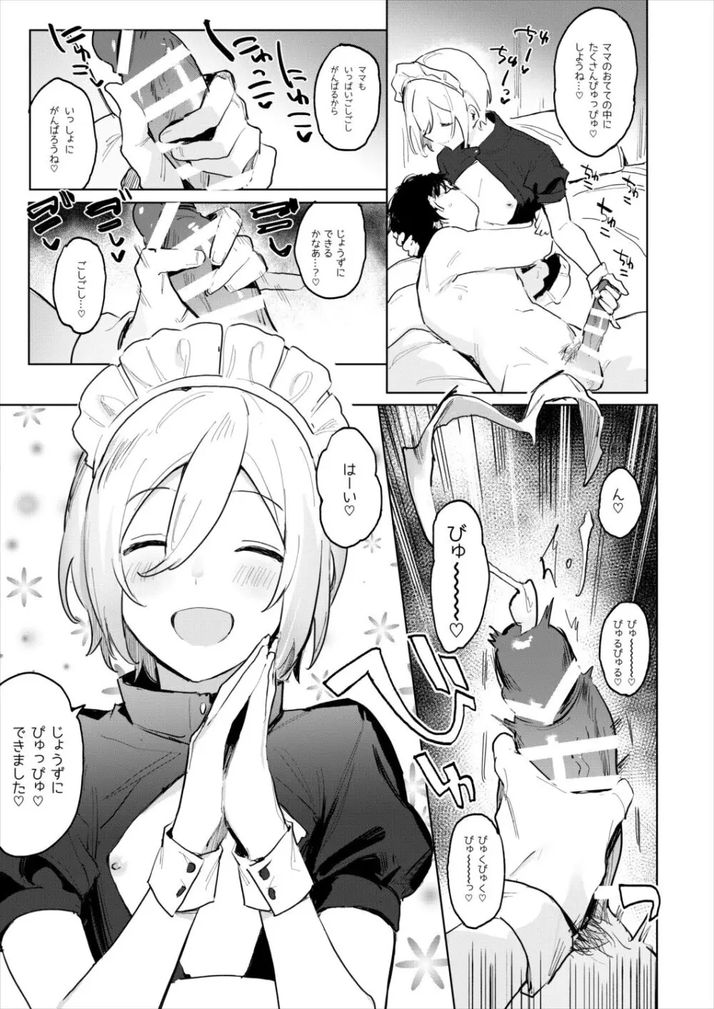 金曜日の天使 赤ちゃんプレイ編 Page.7