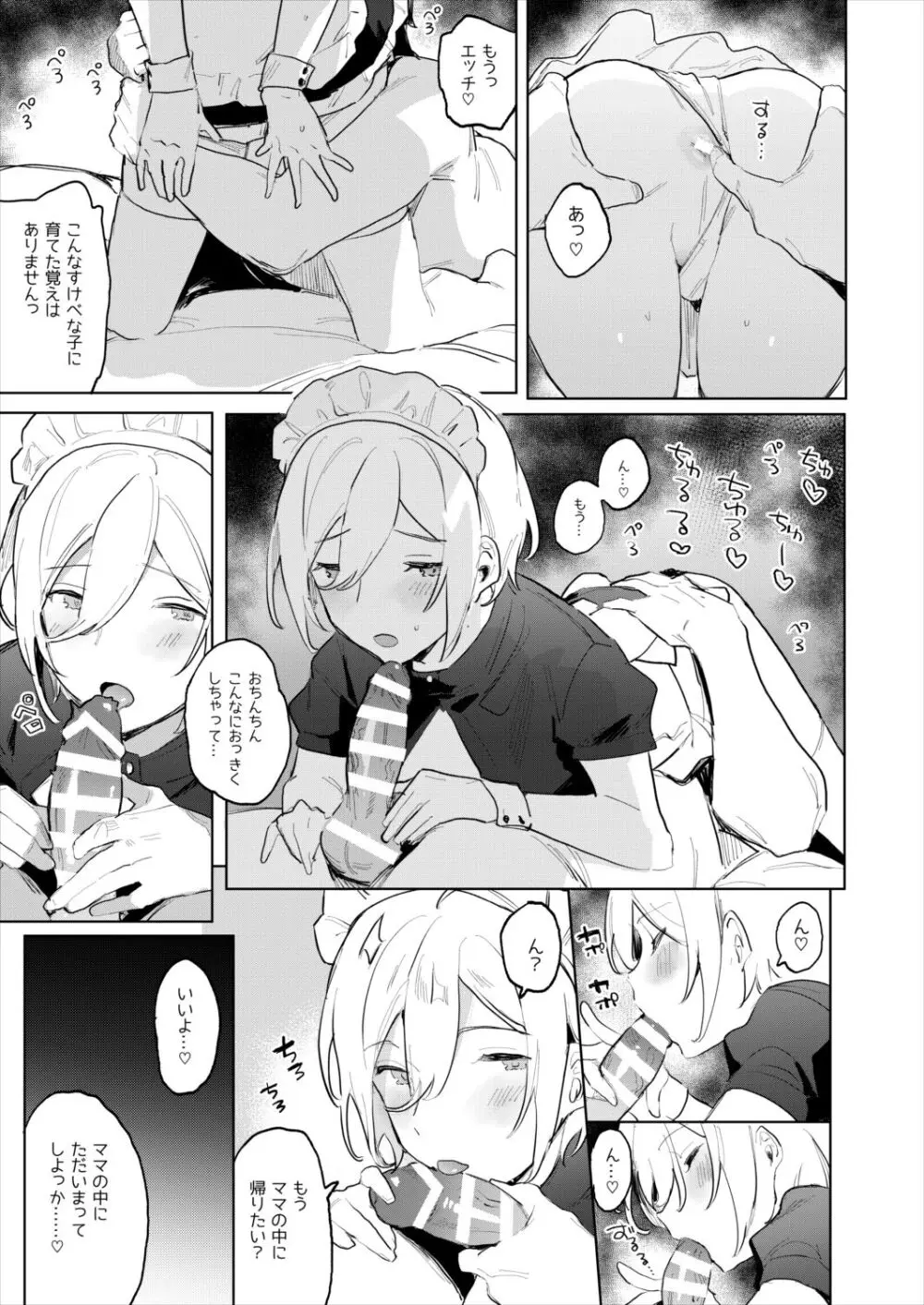 金曜日の天使 赤ちゃんプレイ編 Page.9