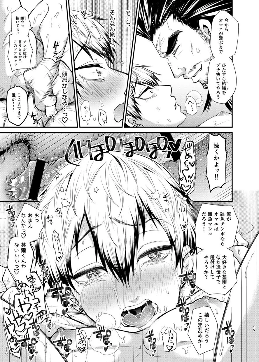 直哉わからせ～強ぉてシュッとしてて天才の俺とヤれるなんて光栄やろ?～ Page.14