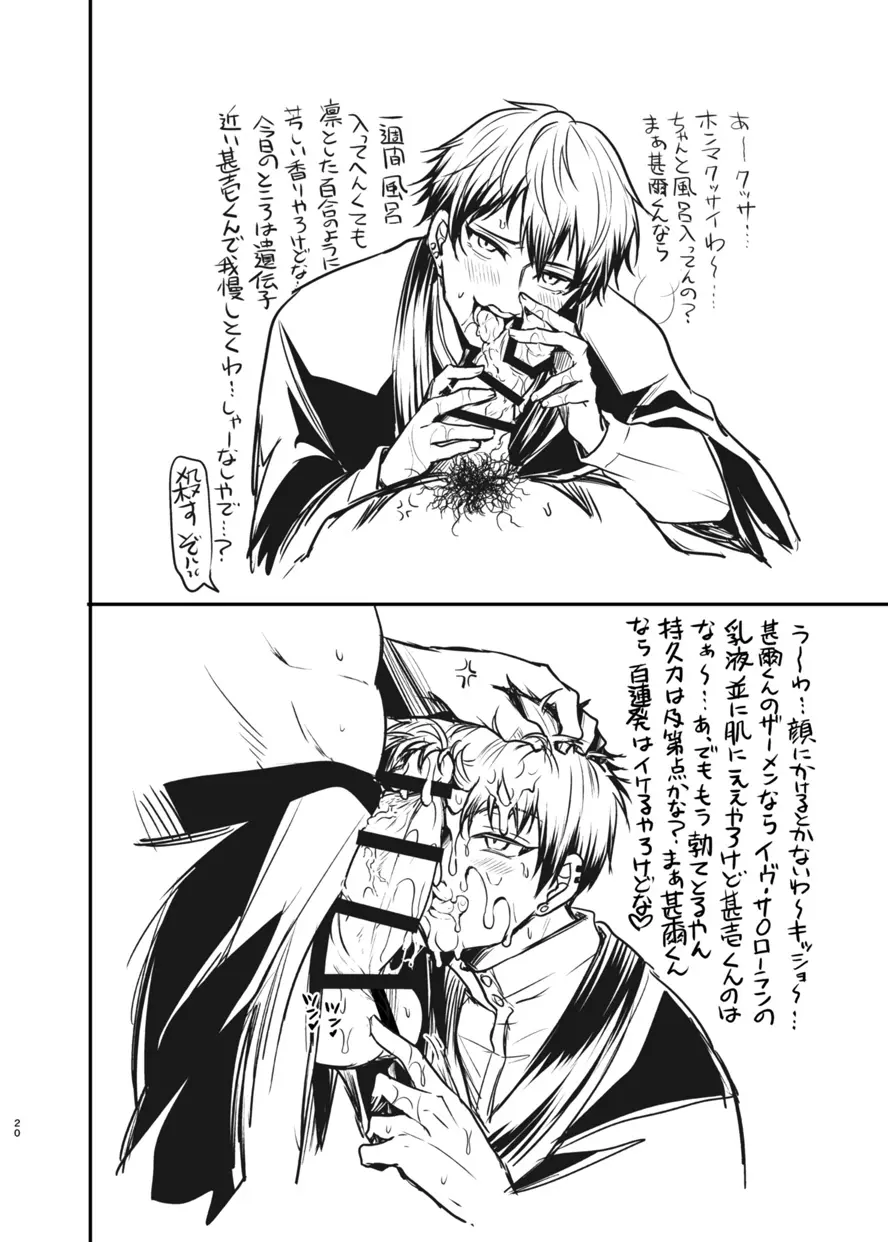 直哉わからせ～強ぉてシュッとしてて天才の俺とヤれるなんて光栄やろ?～ Page.19