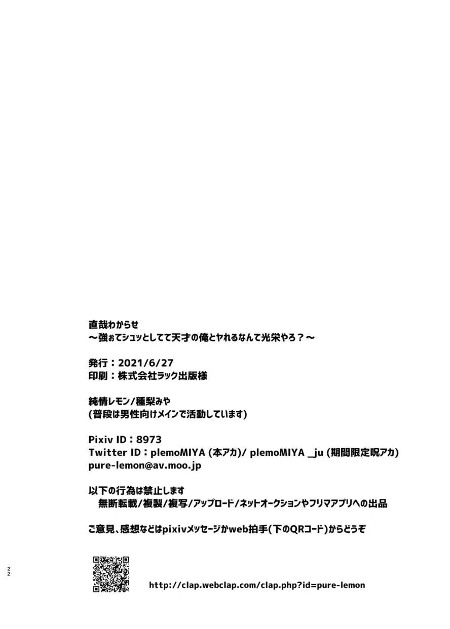 直哉わからせ～強ぉてシュッとしてて天才の俺とヤれるなんて光栄やろ?～ Page.21
