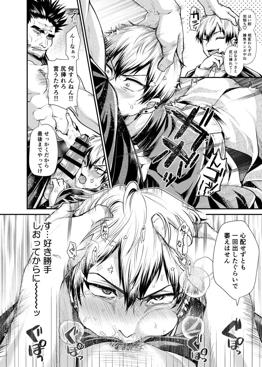 直哉わからせ～強ぉてシュッとしてて天才の俺とヤれるなんて光栄やろ?～ Page.7