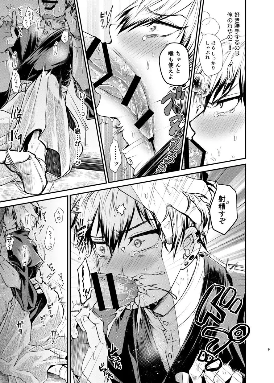 直哉わからせ～強ぉてシュッとしてて天才の俺とヤれるなんて光栄やろ?～ Page.8