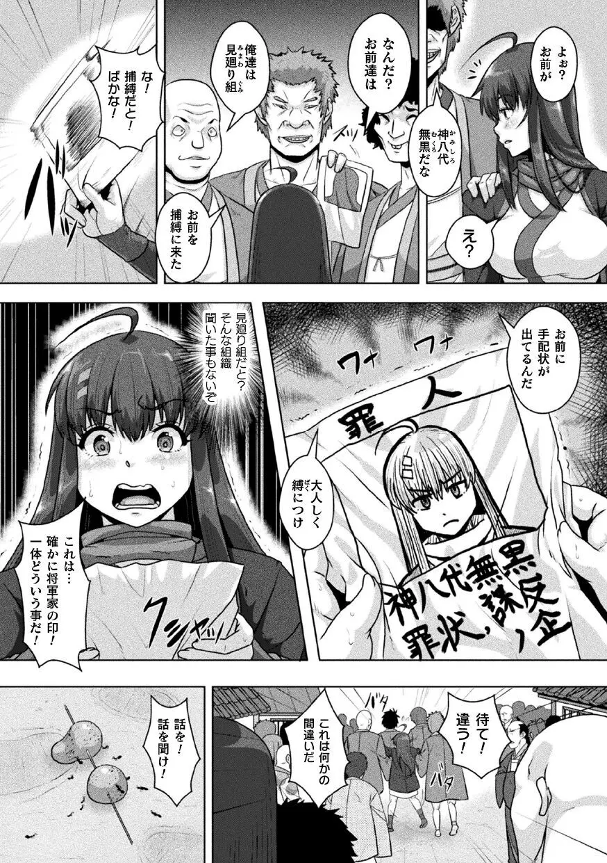 サムライヴァンダリズム THE COMIC 第三話 Page.5