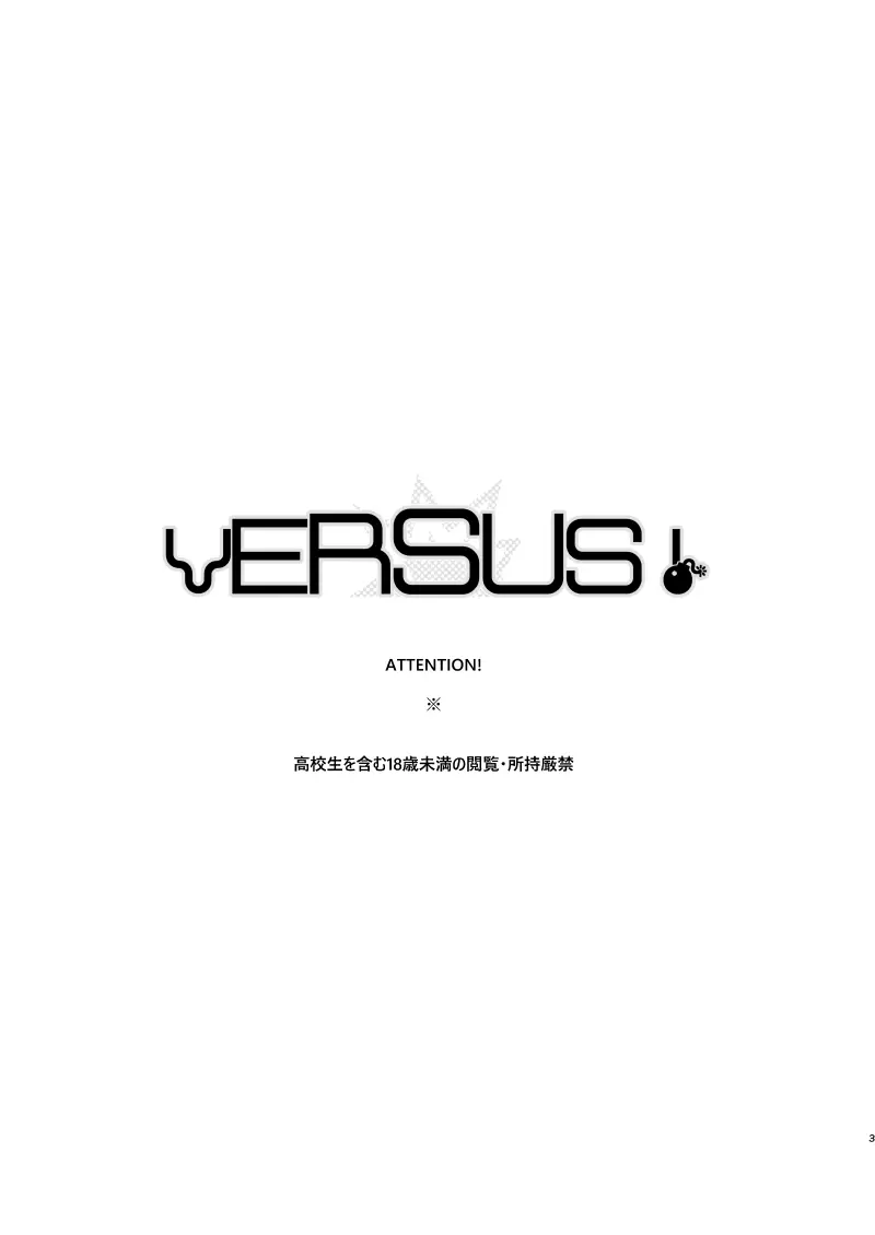 VERSUS! Page.2
