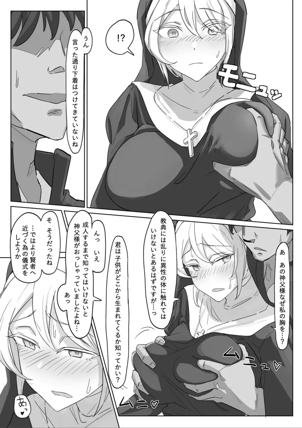 純真巨乳シスターを騙して中だしセックス Page.2