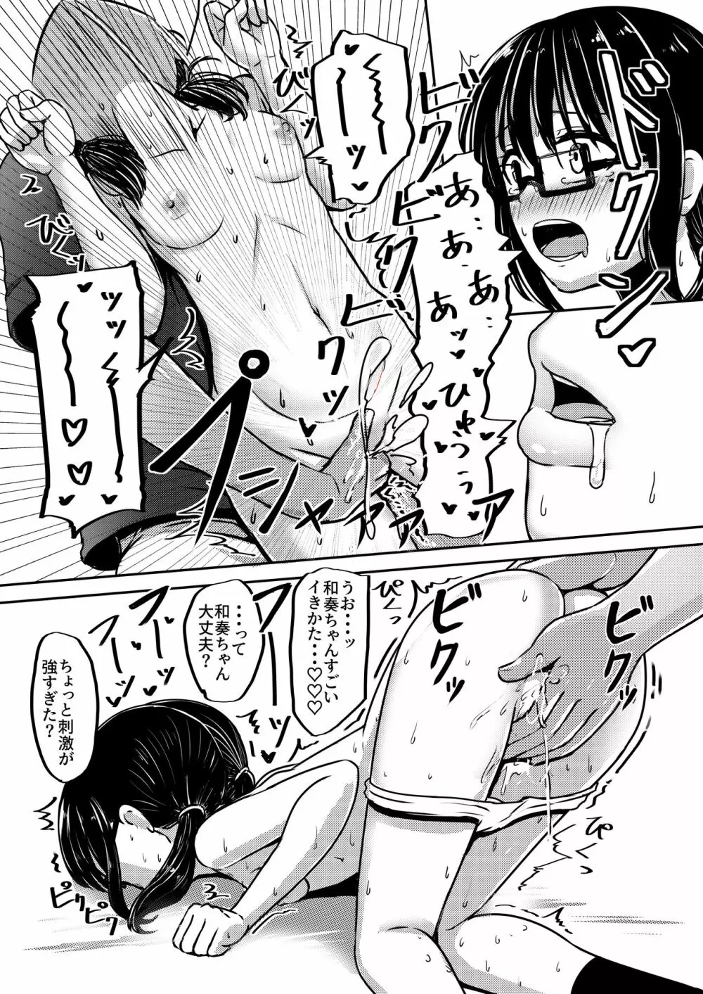 女子●学生チャラ男にハマってさあ大変 地味メガネっ子のこんぷれっくす Page.13