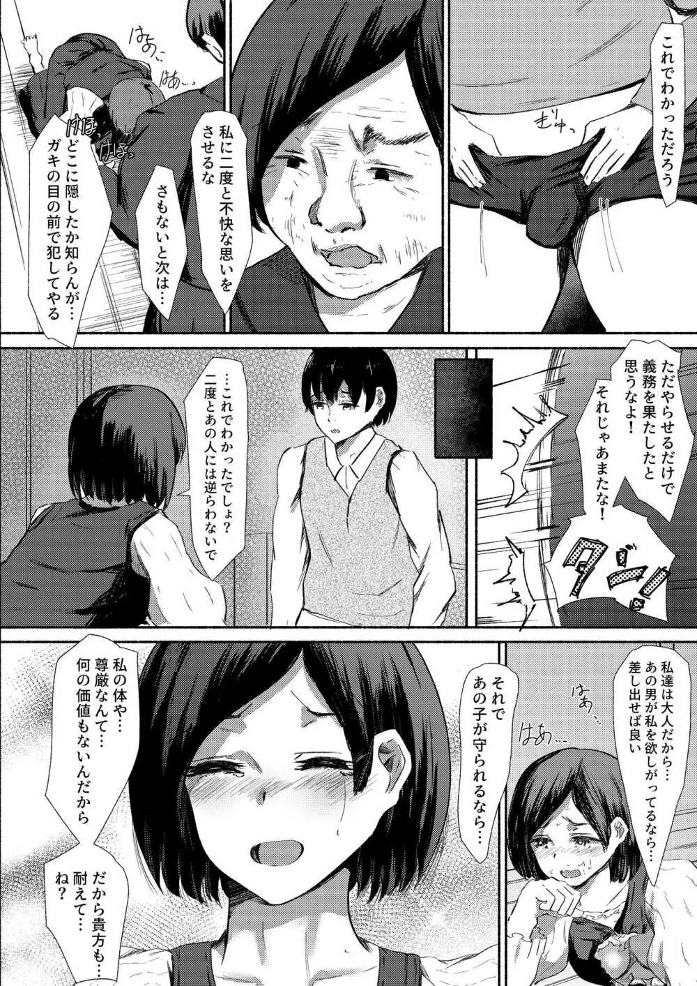 母は家族を守るために。 ～街で見かけた奥さんが綺麗だったので『お願い』して接待してもらいました～ Page.49