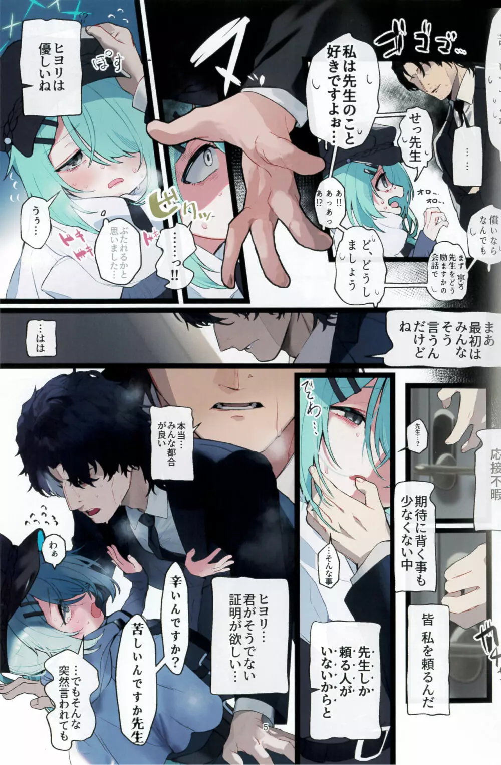 日和、掻き伏し Page.5