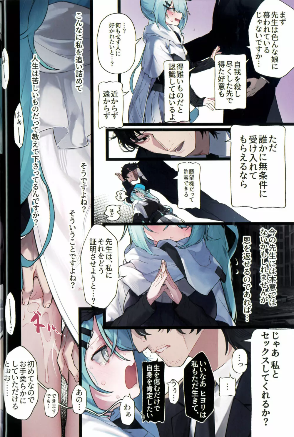 日和、掻き伏し Page.6