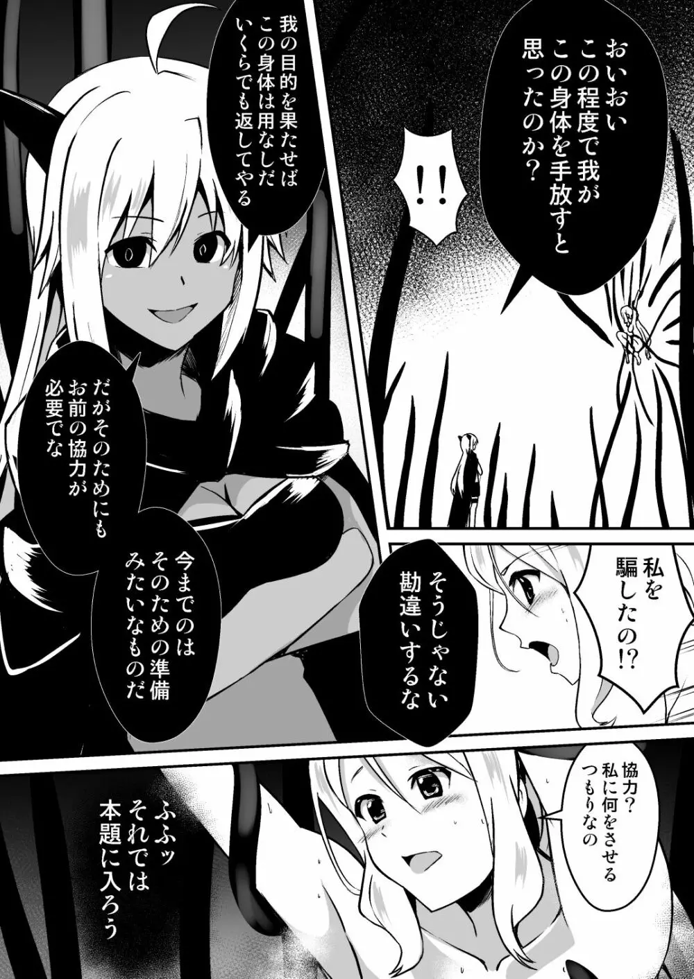 修道騎士セシリア～ふたなり改造 強制搾精～ Page.17