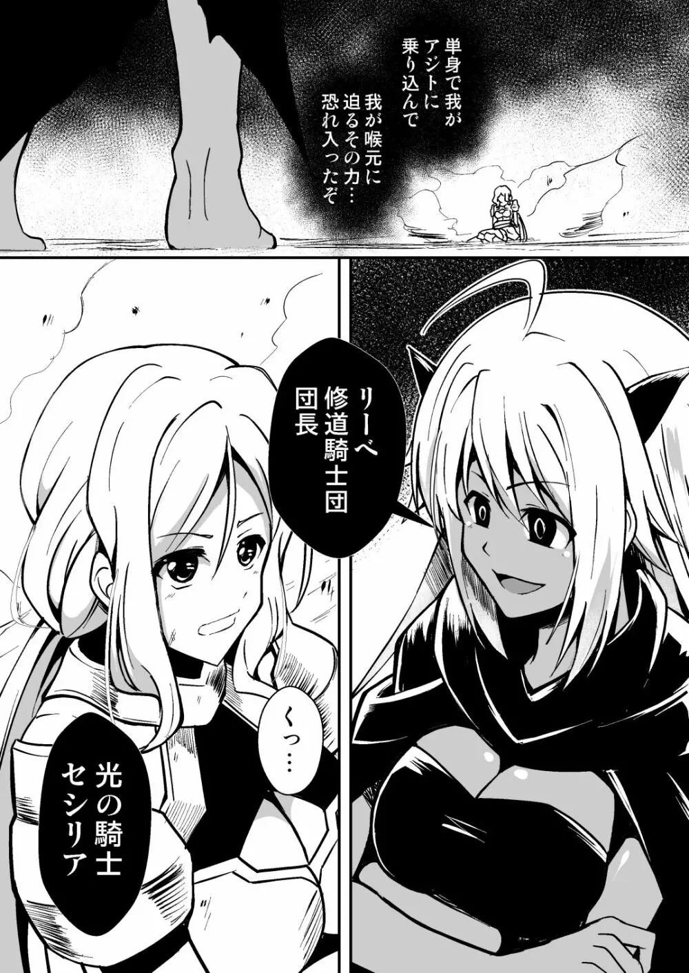 修道騎士セシリア～ふたなり改造 強制搾精～ Page.7