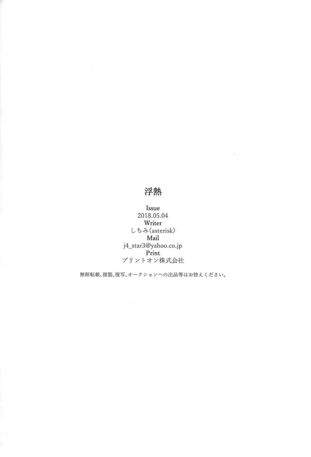 浮熱 Page.31