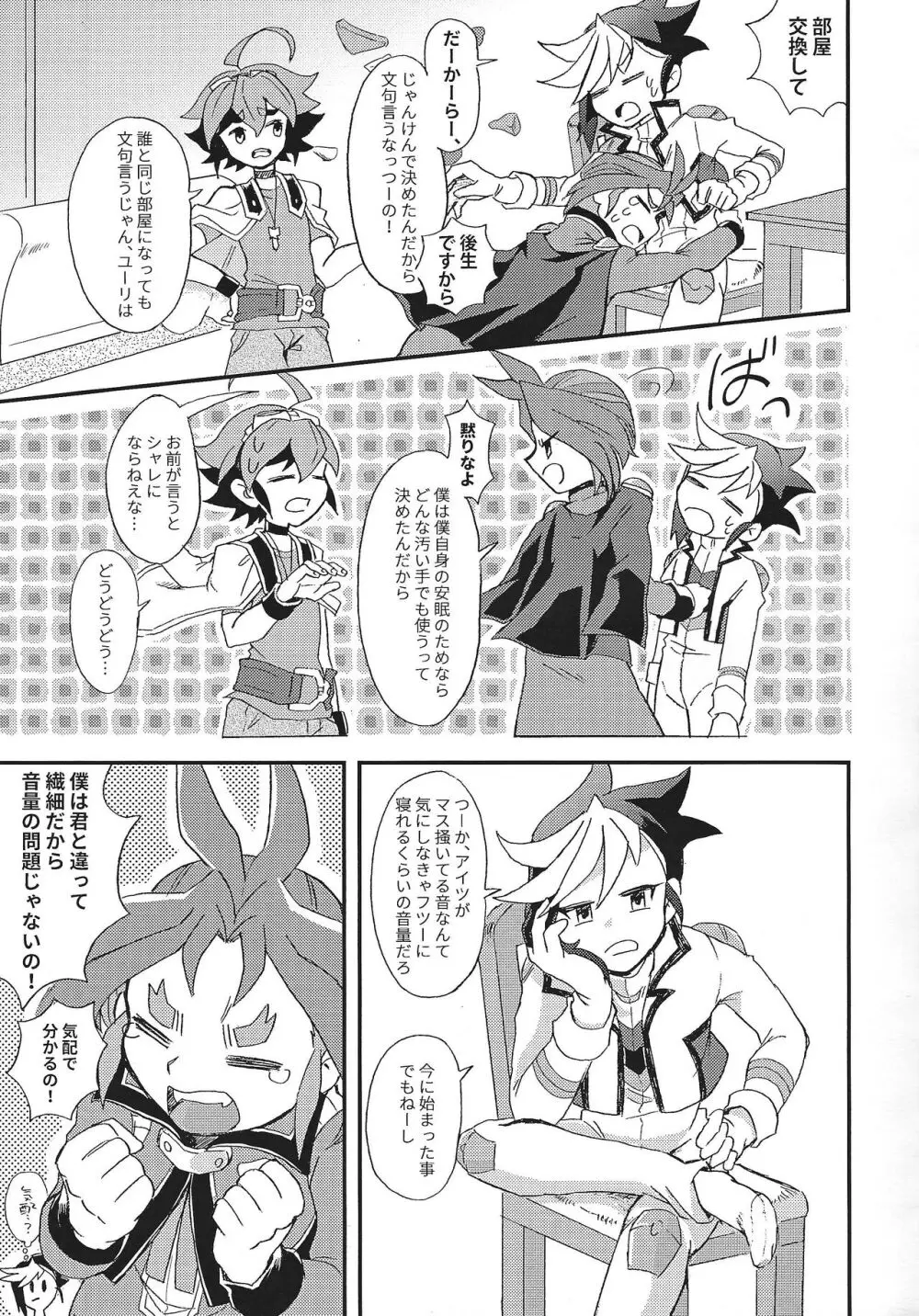 浮熱 Page.6