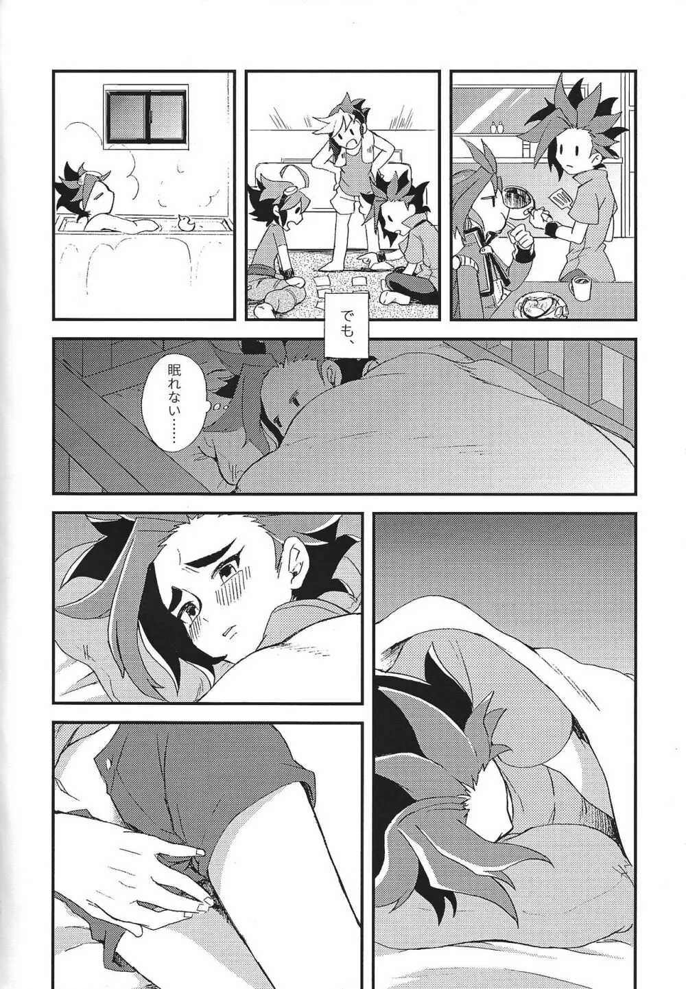 浮熱 Page.9