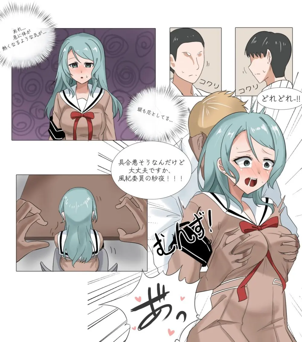 風紀委員 分からせ Page.5