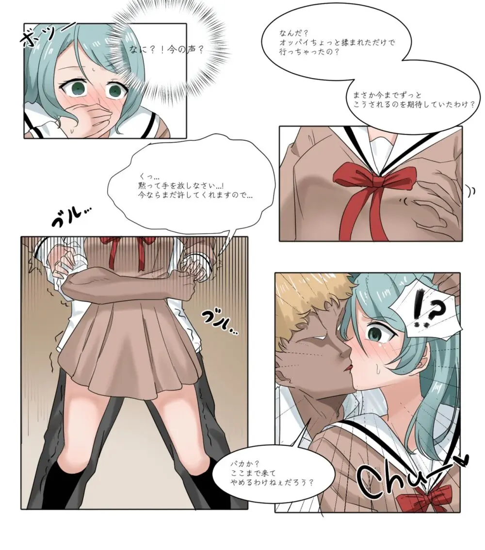 風紀委員 分からせ Page.6