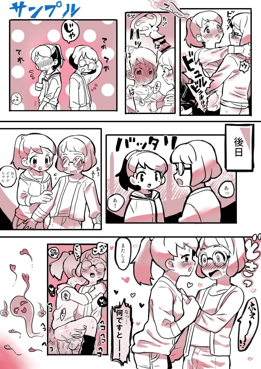 Futa x Girl Page.4